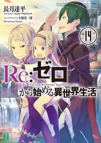 リゼロネタバレ エミリア嫉妬の魔女サテラ上記３つの関係を教えてくださ Yahoo 知恵袋