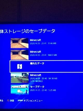 Ps4のマイクラでエラーが起きました 助けてください ある Yahoo 知恵袋