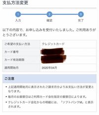 15日締26日払いのソフトバンクの口座振り替えを 今日4 26にクレジット Yahoo 知恵袋