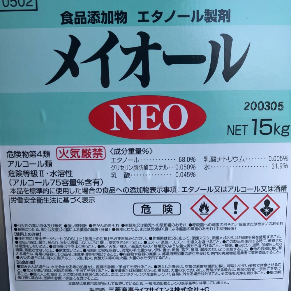 メイオール1号15キロエタノール68%（アルコール容量75%）の+