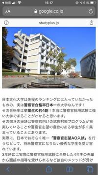 日本大学警察官志望ao入試 があるとネットの記事で見たんです Yahoo 知恵袋