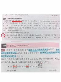 化学のモル濃度計算の質問です 塩酸と硫酸は混合水溶液で 合 Yahoo 知恵袋