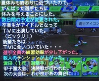 栄冠ナインで8月21日で止まると特訓が出るって聞いたんですけど 全く何も起きま Yahoo 知恵袋