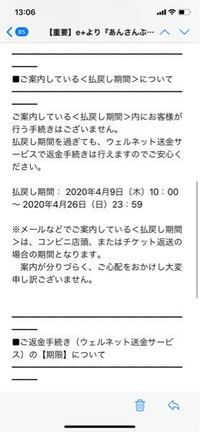 E のチケットの払い戻しについてなのですが コンビニ店舗 Yahoo 知恵袋