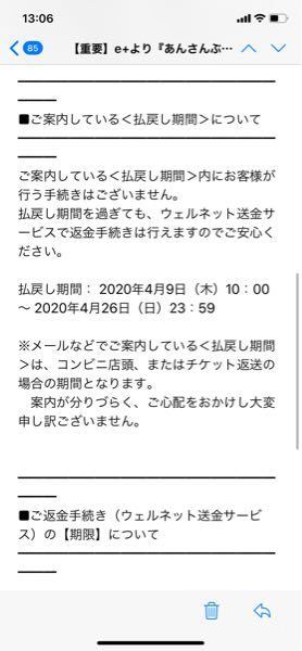 E のチケットの払い戻しについてなのですが コンビニ店舗 Yahoo 知恵袋