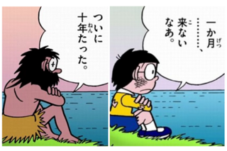 ドラえもんののび太は10年無人島にいたけどタイム風呂敷で元に戻った時10年 Yahoo 知恵袋