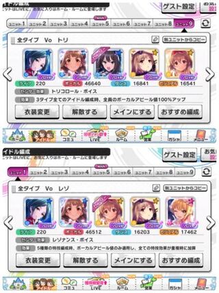 デレステで質問です トリコロール編成とレゾナンス編成はどう使い分けた Yahoo 知恵袋