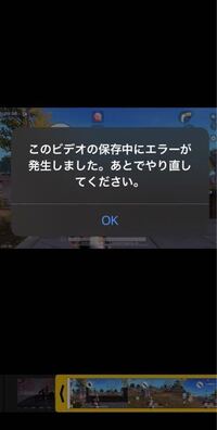こんな表示が出るのですが 何故でしょうか 荒野行動の録画 Yahoo 知恵袋