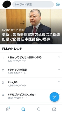 私のtwitterの検索画面が画像のようになってしまい おすすめ トレンド Yahoo 知恵袋