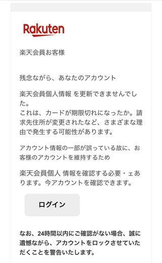 楽天市場 お支払い方法を更新してください 自動配信メール 楽天 Yahoo 知恵袋