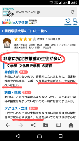 関西学院大学 関学 は指定校推薦の生徒が多く 生徒のレベルは低く Yahoo 知恵袋