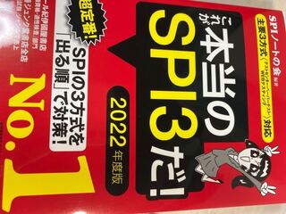 市役所試験の高卒のところでspi3を受けようと思います これを何回も Yahoo 知恵袋