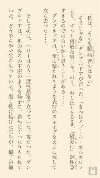 ハリーポッターと死の秘宝パート2の原作での質問です ここでの Yahoo 知恵袋