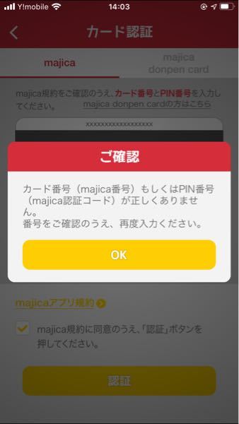 ドン キホーテのmajicaカードについて質問です 先日ドン キホーテで買 Yahoo 知恵袋