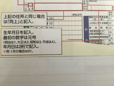 確定申告書の第一表に生年月日を書くところがありますが 桁がおかしくない お金にまつわるお悩みなら 教えて お金の先生 Yahoo ファイナンス
