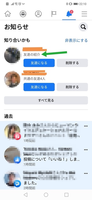 Facebookでの質問なんですが 知り合いかもに表示される人の Yahoo 知恵袋