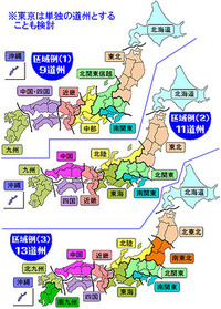 可能性は低いですけどもし日本が 道州制 になったらこの区分けに納得ですか Yahoo 知恵袋