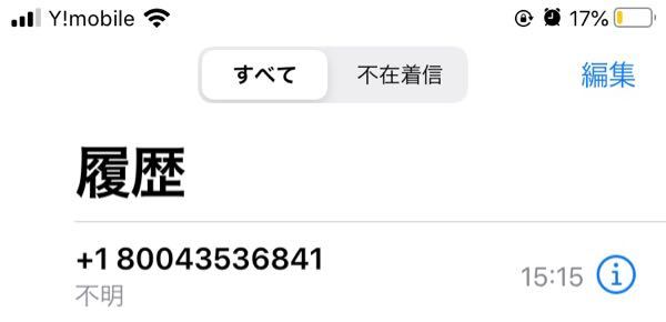 この番号から電話がかかってきて出たら中国語 多分 の機械音声でし Yahoo 知恵袋