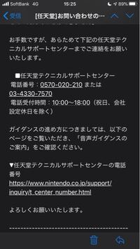 問い合わせした時にニンテンドーネットワークidの登録メールアドレスの変更を Yahoo 知恵袋