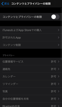 設定では写真のようになっているのに App内課金アイテムの購入は許可されて Yahoo 知恵袋