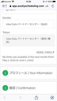 ウーバーイーツのバイトを始めようと思うのですが パートナーセンタ Yahoo 知恵袋