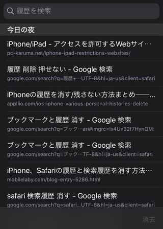 履歴 削除 サファリ