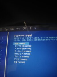 フォートナイトのマッチメイキング地域の自動がずっとアメリカ 東になって Yahoo 知恵袋