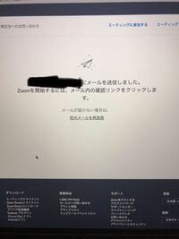 Zoomでサインアップができないです 考えられる事はあ Yahoo 知恵袋