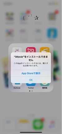 Imovieをインストールしようとするとこんな画面が出てきます Yahoo 知恵袋