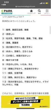 これは自律神経失調症で間違い無いでしょうか 深夜バイトを初めて夜 Yahoo 知恵袋