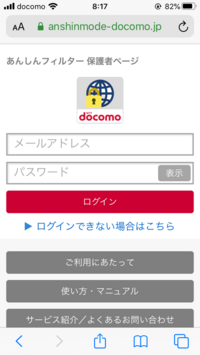 中学生をもつ保護者です Docomoのあんしんフィルターの保護者が制限と解 Yahoo 知恵袋