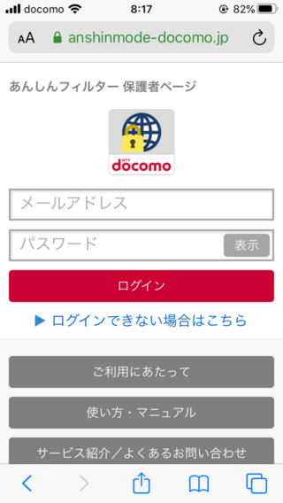 解除できない 安心フィルター