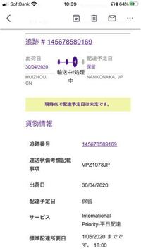 Fedexの荷物の追跡詳細について 3月26日に Amazon Yahoo 知恵袋