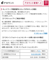 ドコモのネットワーク暗証番号を連続で誤入力してロックがかかりまし Yahoo 知恵袋