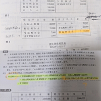 簿記2級 連結会計の質問です 利益剰余金の期末残高を求めるのです Yahoo 知恵袋