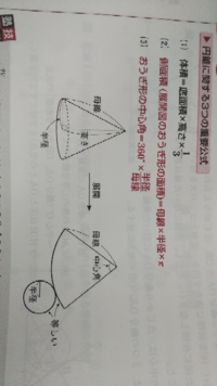 下のように 側面積 母線 半径 Pおうぎ型の中心角 360 半径 母 Yahoo 知恵袋