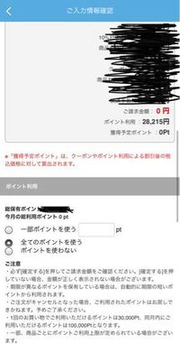 ミュゼショッピングに関して質問です 支払った金額が100 Yahoo 知恵袋