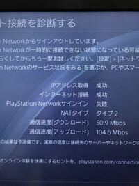 Ps4プレイステーションネットワークにサインインできません I Yahoo 知恵袋