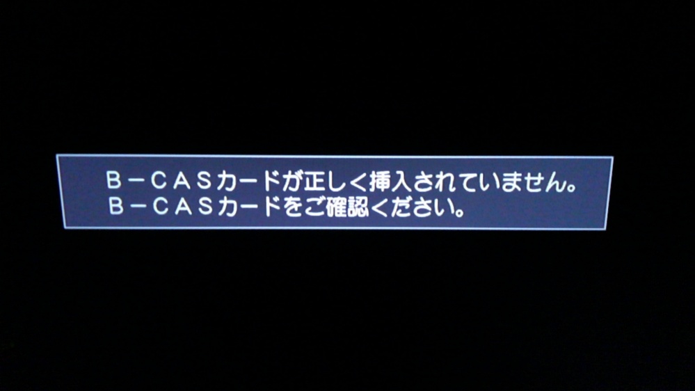 TVテレビB-CASカード一つのHDMI1ケーブルはPS4に。一つのHDM