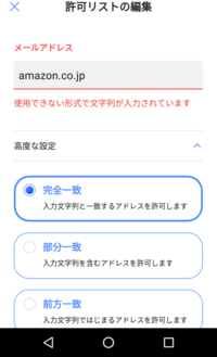 Amazonの二段階認証で電話番号を追加しようとしています コードが届かな Yahoo 知恵袋