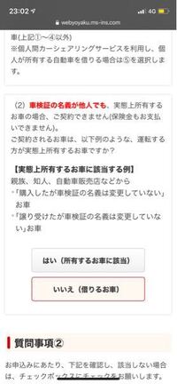 セブンの車一日保険のやつなんですけど 2 どういう意味です Yahoo 知恵袋