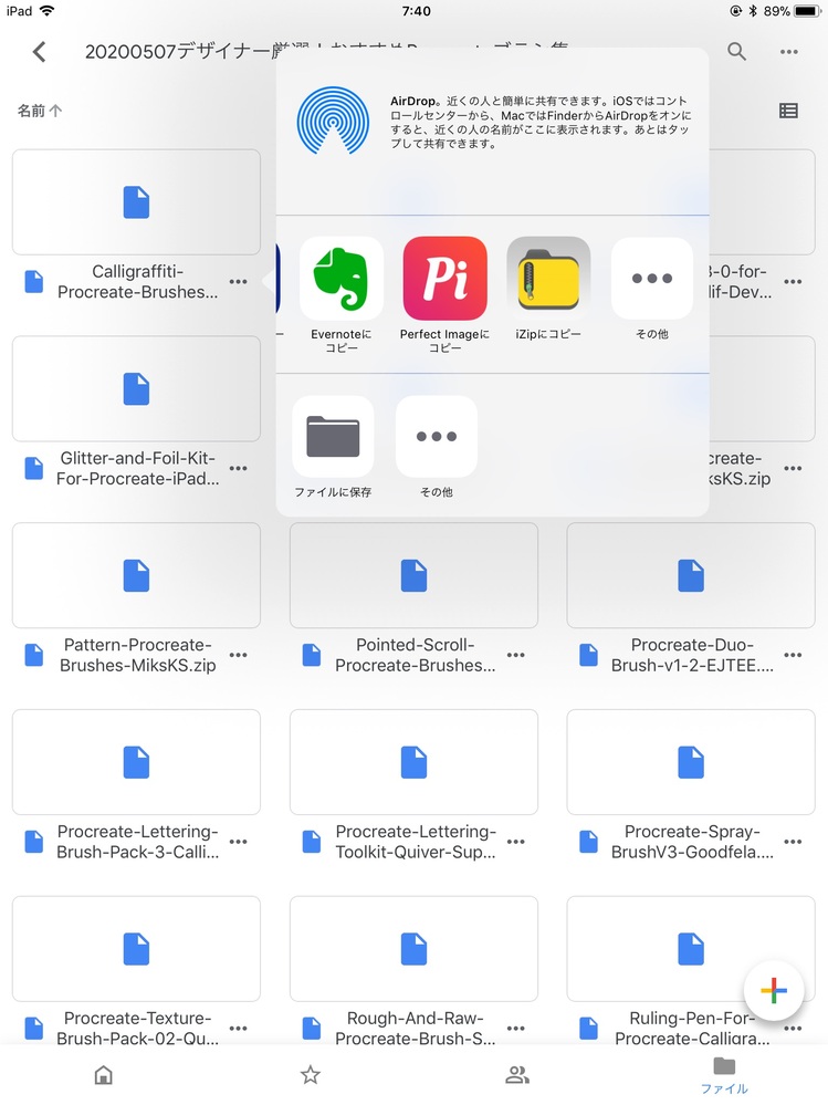 Ipad内のprocreateに購入したブラシ のzip を追加したいので Yahoo 知恵袋