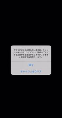 Iphoneのアプリを使っている時に 途中でホーム画面に戻ることが Yahoo 知恵袋