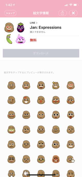 アメリカ版lineでダウンロードできるこの絵文字を日本からダウン Yahoo 知恵袋