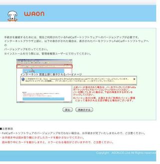 Waonを家でチャージしようと思ってパソリs390を購入してスマ Yahoo 知恵袋