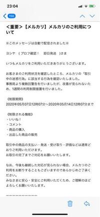 メルカリで利用制限受けたらコメントとかってできないですよね Yahoo 知恵袋