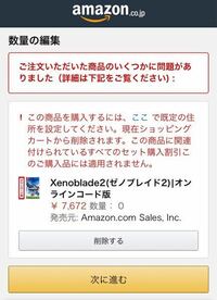 ニンテンドースイッチダウンロード版をamazonで購入しようと考え Yahoo 知恵袋