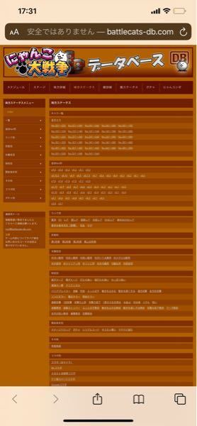 にゃんこ大戦争のデータベースにこの 安全ではないという表示がされ Yahoo 知恵袋