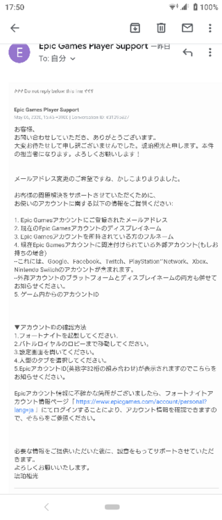 フォートナイトのエピックアカウントに誤登録してしまったメールアドレスを変更 Yahoo 知恵袋