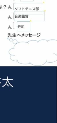 学校の先生からロイロノートに自己紹介カード送られてきてそれに上書 Yahoo 知恵袋